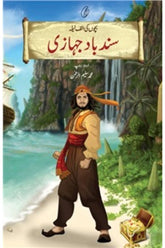 Sindbad Jahaazi | سندباد جہازی